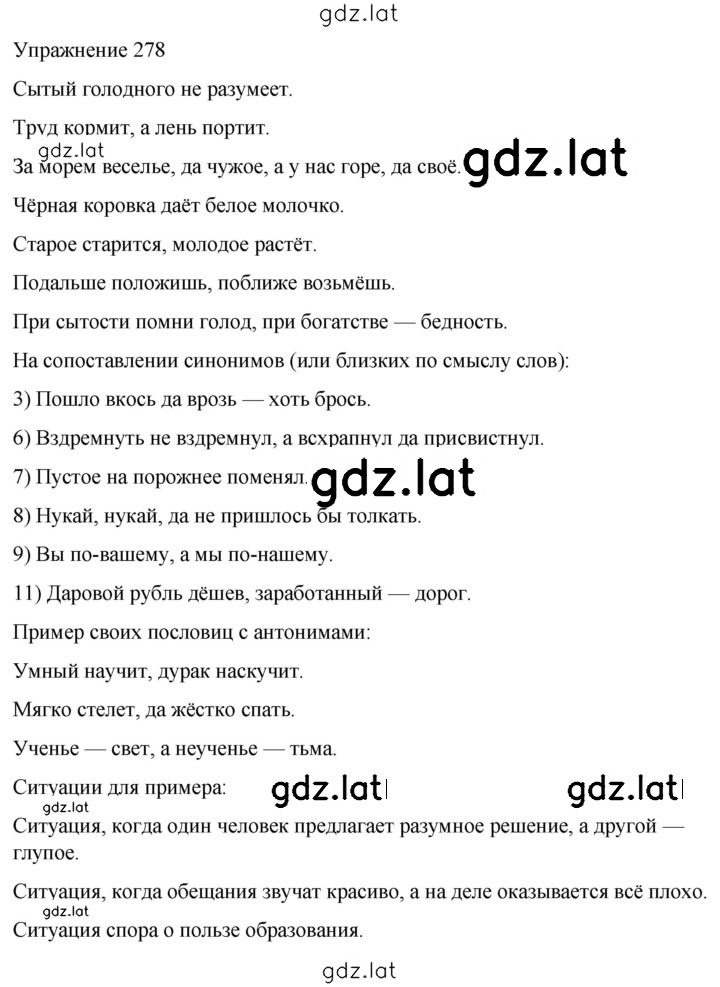 Решение задания № 278 — страница 1