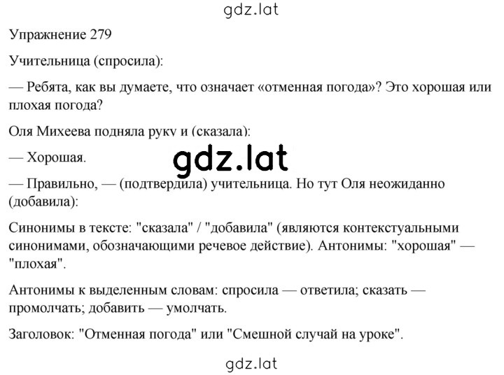 Решение задания № 279 — страница 1