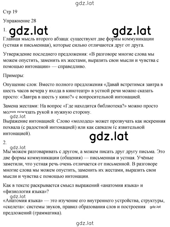 Решение задания № 28 — страница 1
