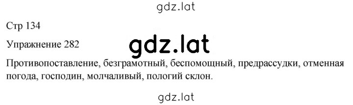 Решение задания № 282 — страница 1