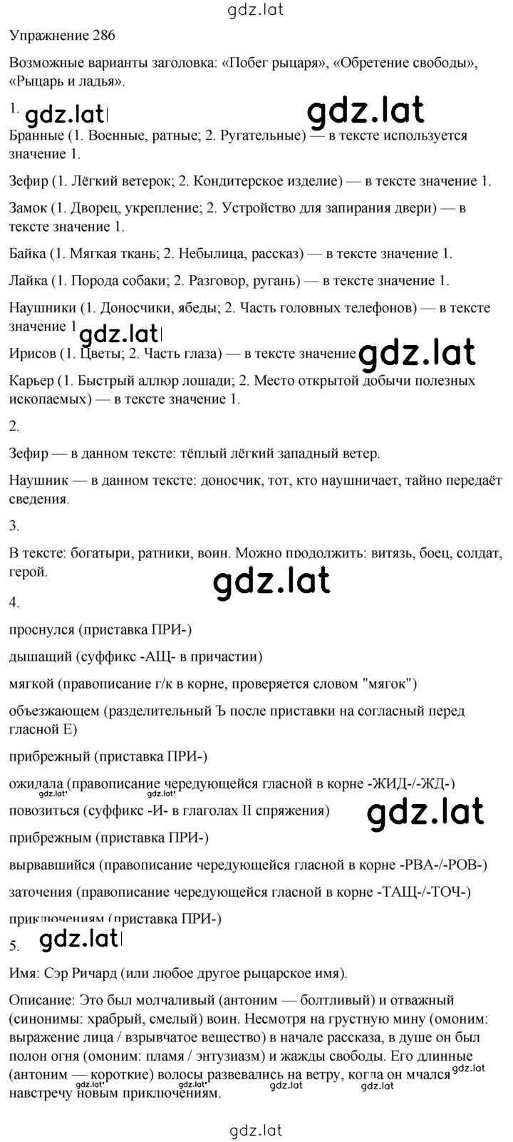 Решение задания № 286 — страница 1