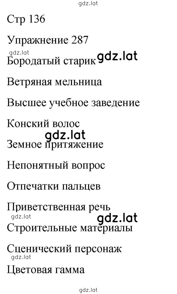 Решение задания № 287 — страница 1