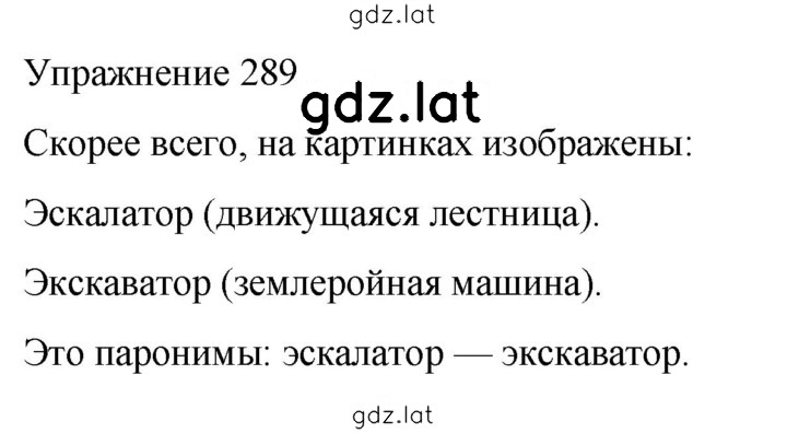 Решение задания № 289 — страница 1