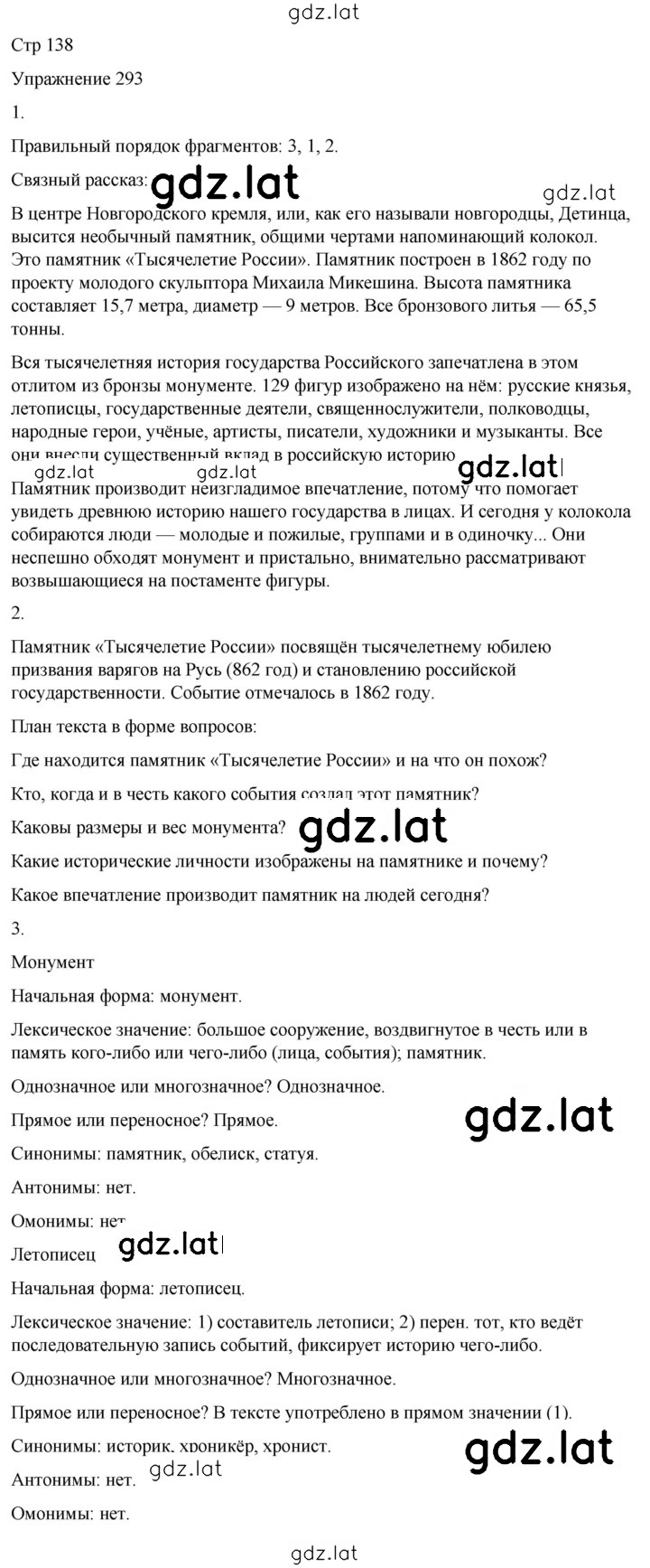 Решение задания № 293 — страница 1