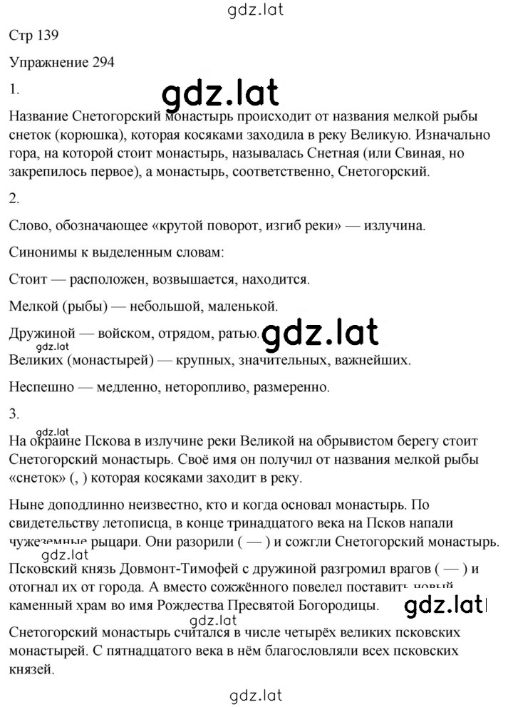 Решение задания № 294 — страница 1