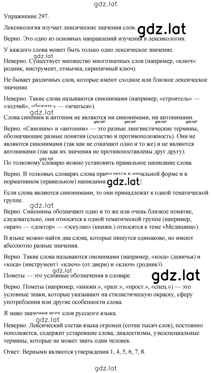 Решение задания № 297 — страница 1