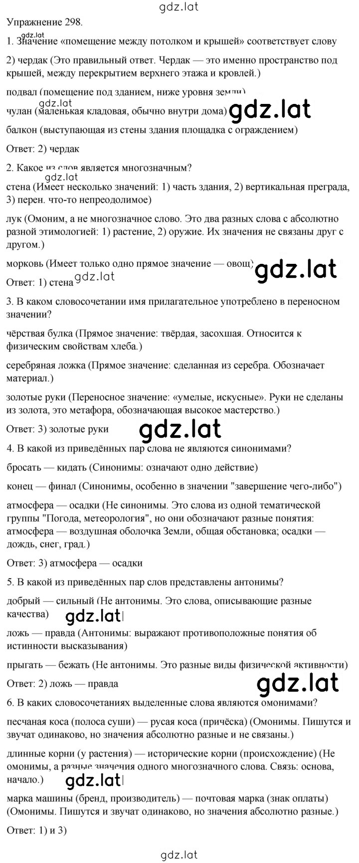 Решение задания № 298 — страница 1