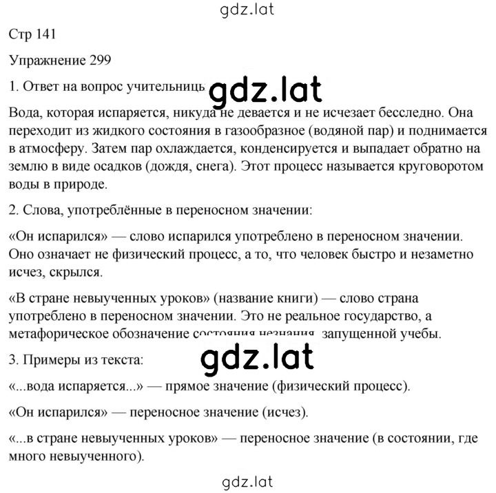 Решение задания № 299 — страница 1