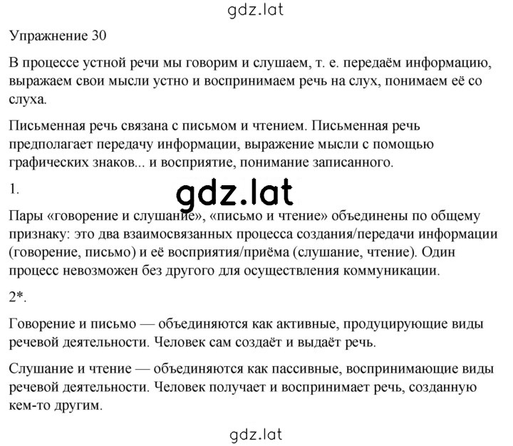Решение задания № 30 — страница 1