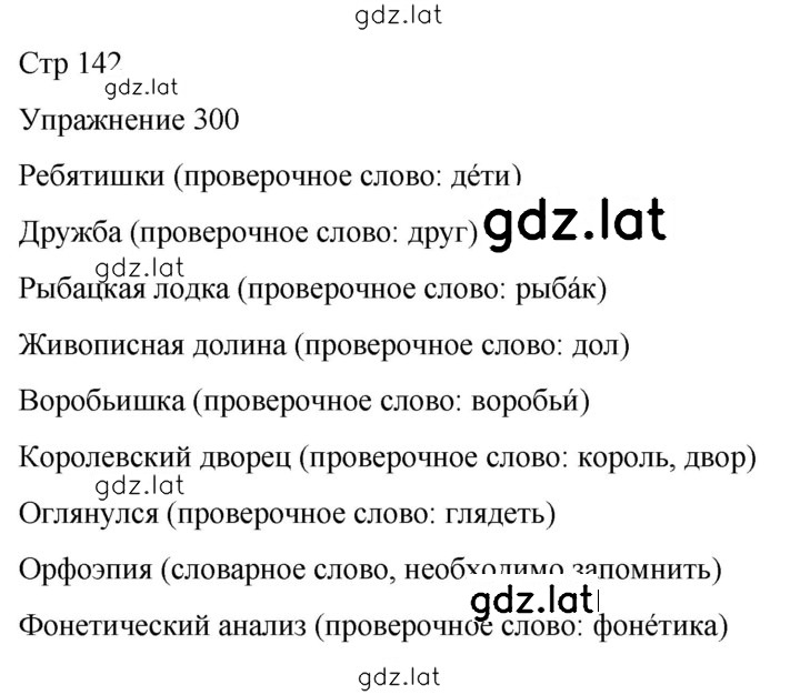 Решение задания № 300 — страница 1