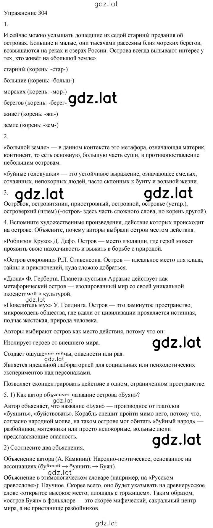 Решение задания № 304 — страница 1