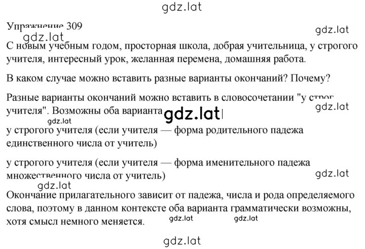 Решение задания № 309 — страница 1