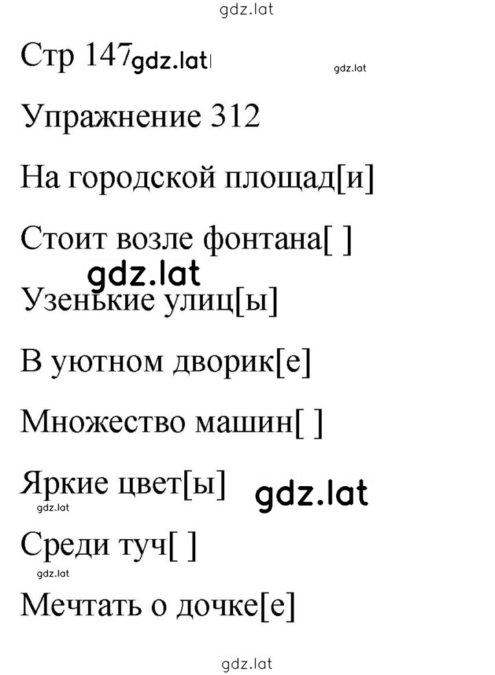 Решение задания № 312 — страница 1