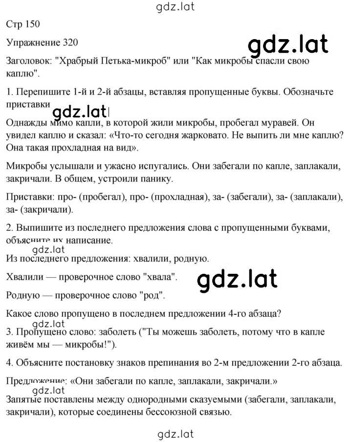Решение задания № 320 — страница 1