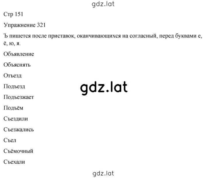 Решение задания № 321 — страница 1