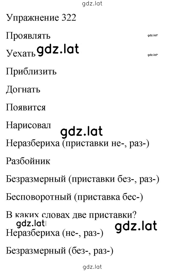 Решение задания № 322 — страница 1