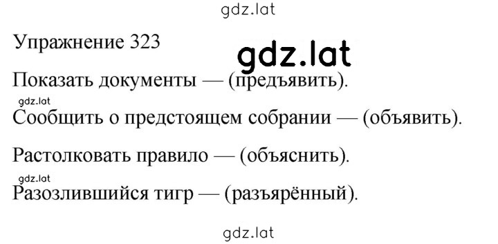 Решение задания № 323 — страница 1