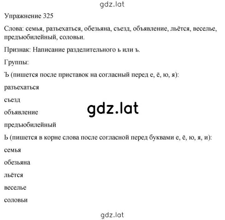 Решение задания № 325 — страница 1