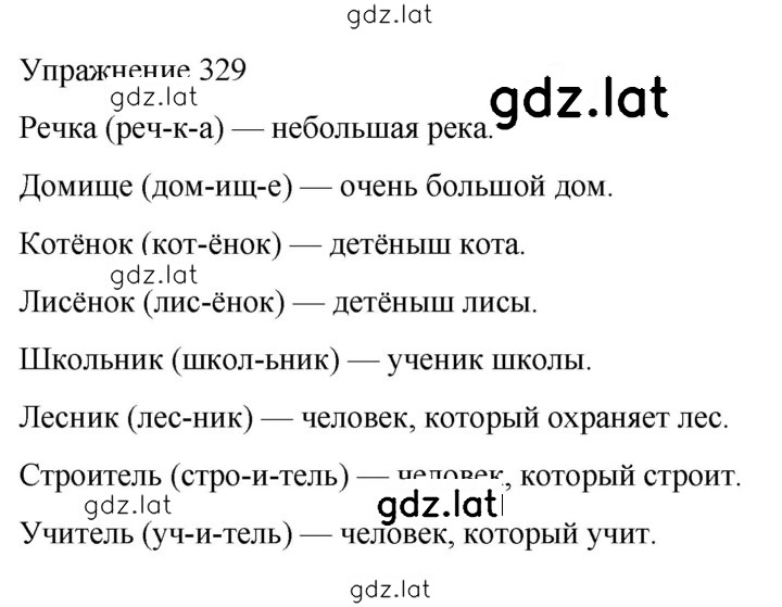 Решение задания № 329 — страница 1
