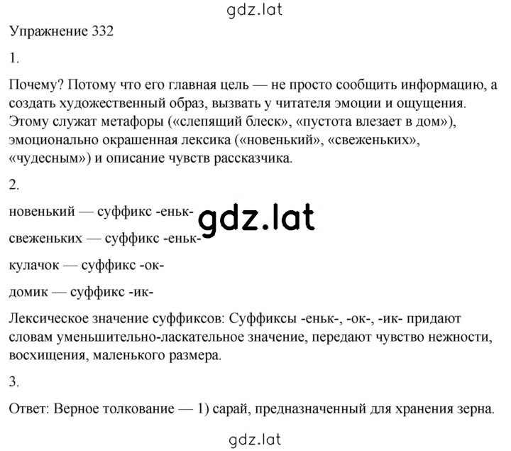 Решение задания № 332 — страница 1