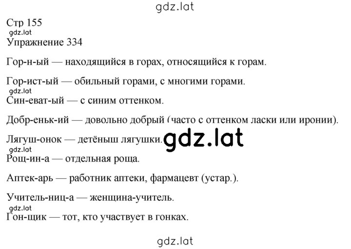 Решение задания № 334 — страница 1