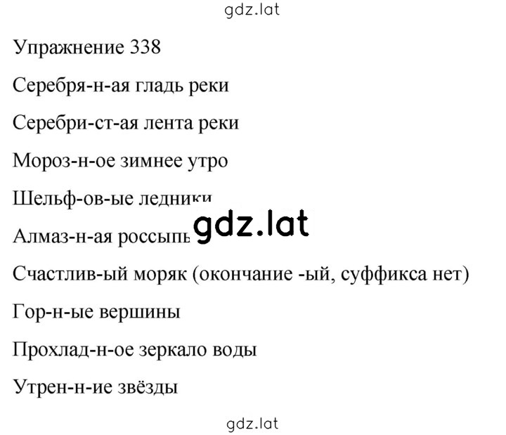 Решение задания № 338 — страница 1