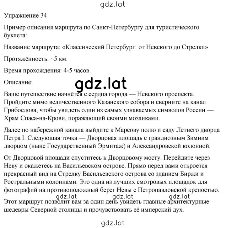 Решение задания № 34 — страница 1