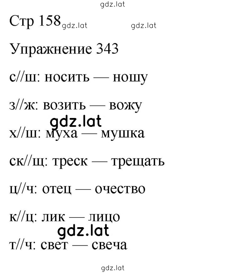 Решение задания № 343 — страница 1
