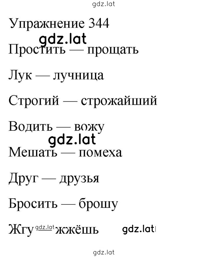 Решение задания № 344 — страница 1