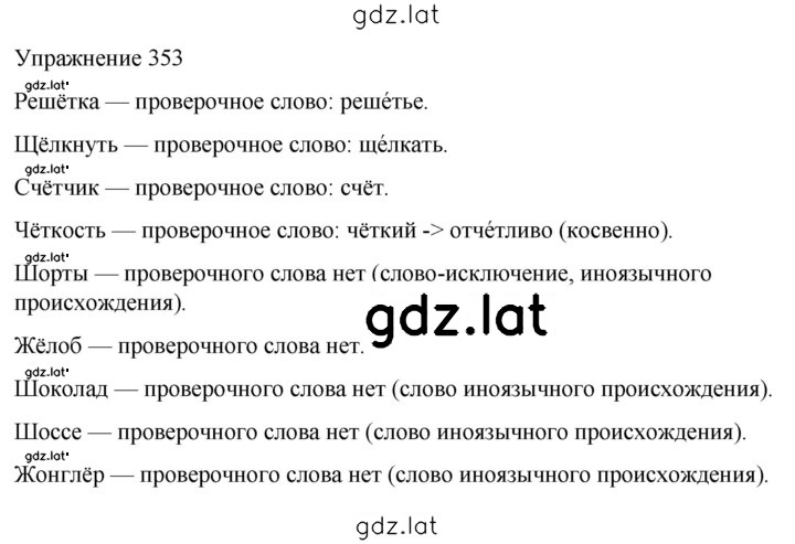 Решение задания № 353 — страница 1