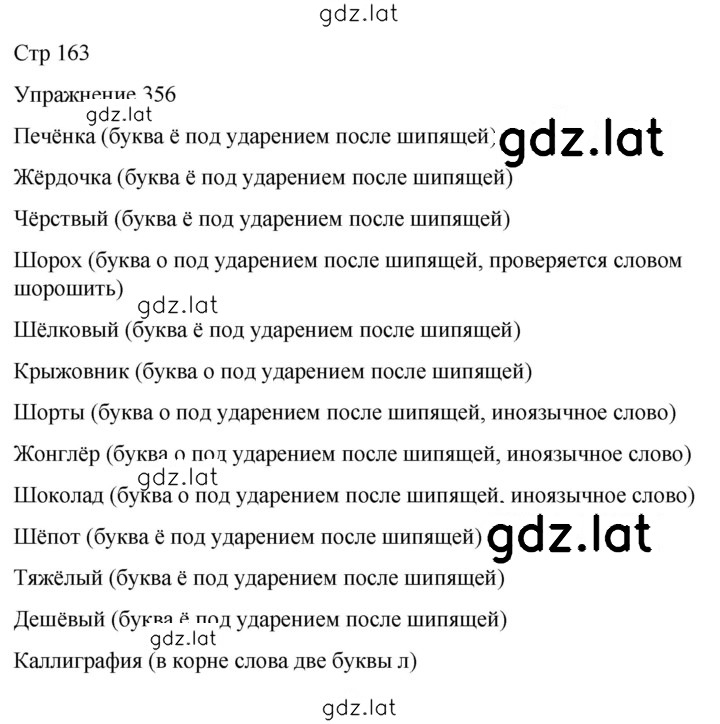 Решение задания № 356 — страница 1