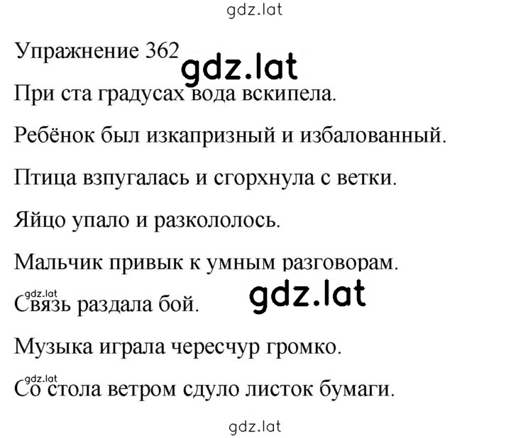 Решение задания № 362 — страница 1