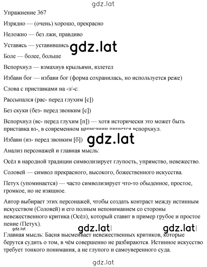 Решение задания № 367 — страница 1