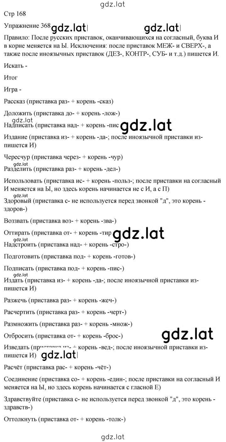 Решение задания № 368 — страница 1