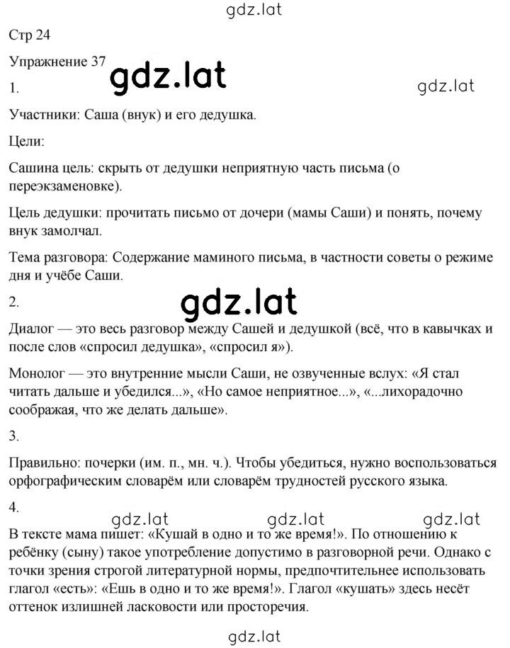 Решение задания № 37 — страница 1