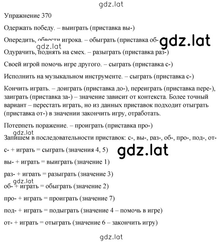 Решение задания № 370 — страница 1