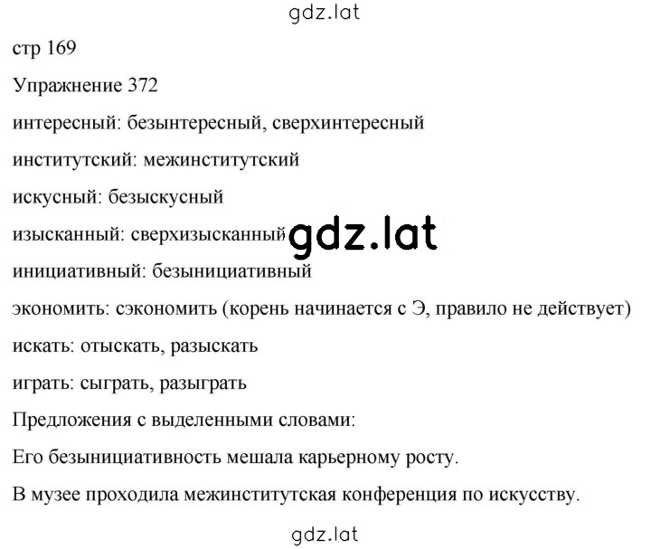Решение задания № 372 — страница 1