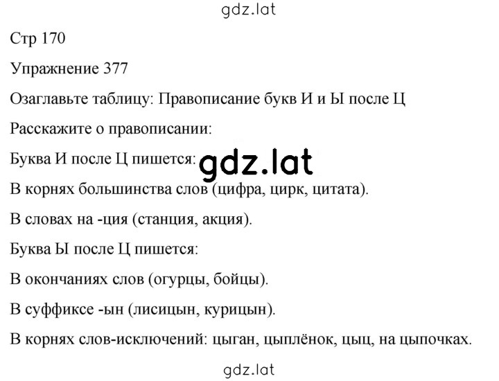 Решение задания № 377 — страница 1