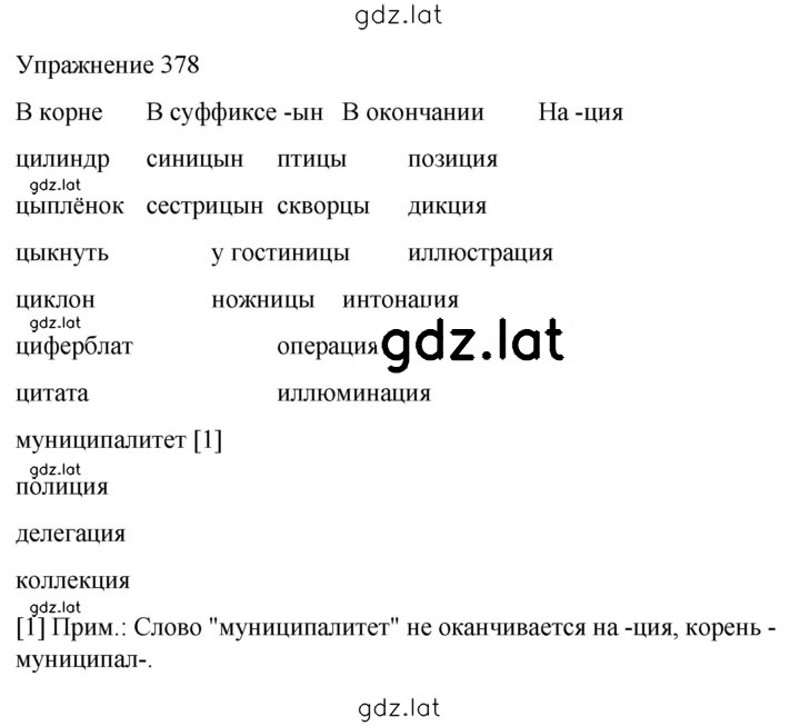 Решение задания № 378 — страница 1