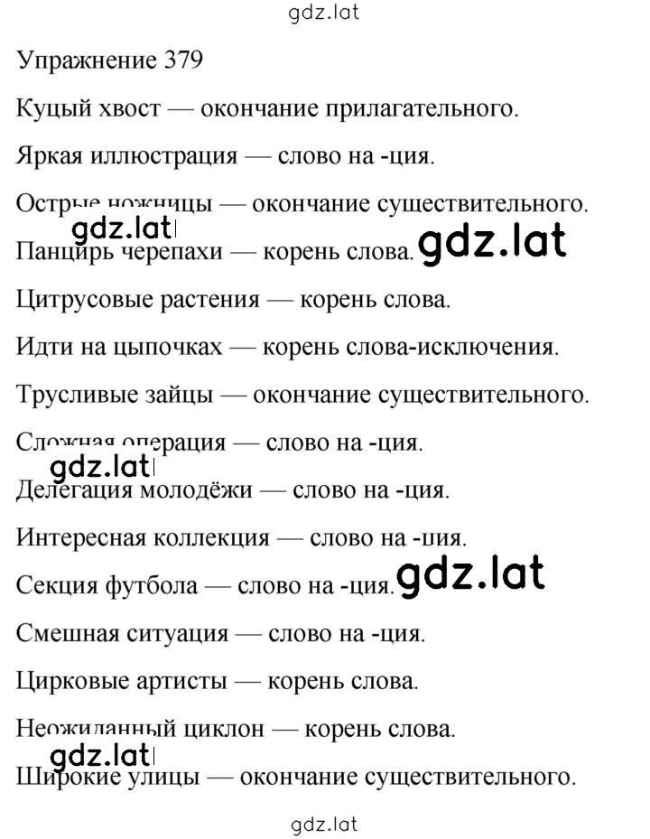 Решение задания № 379 — страница 1