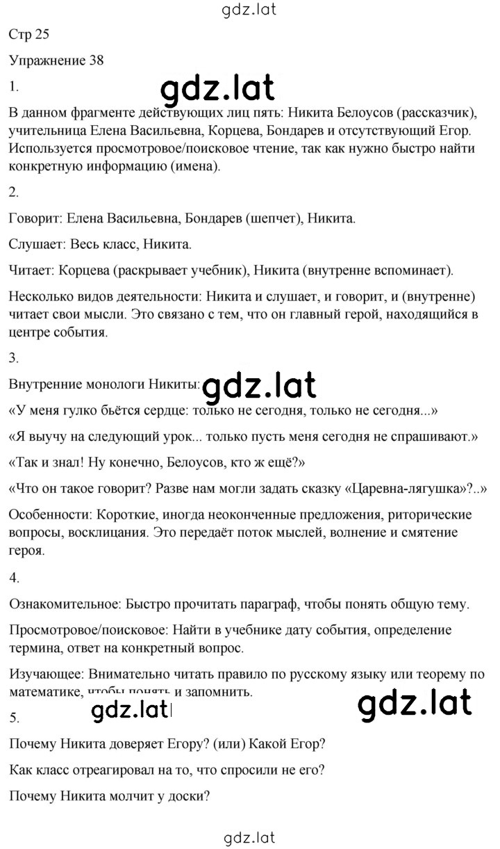 Решение задания № 38 — страница 1