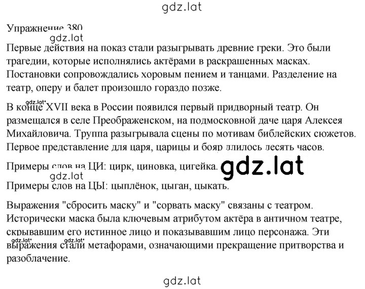 Решение задания № 380 — страница 1