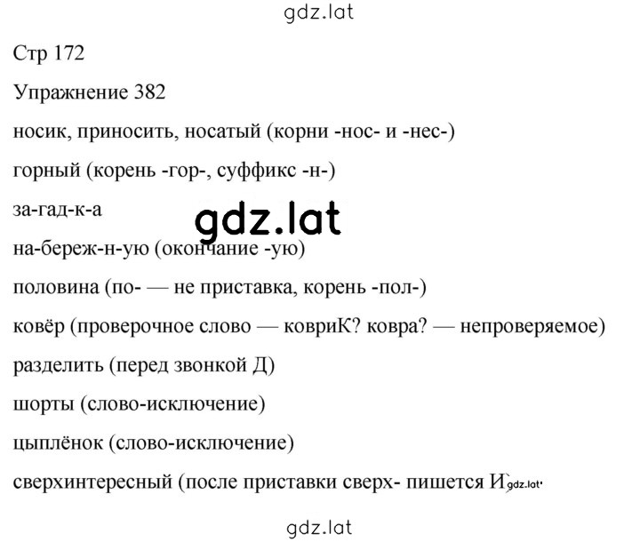 Решение задания № 382 — страница 1