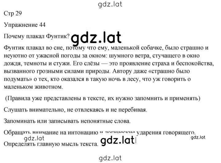Решение задания № 44 — страница 1