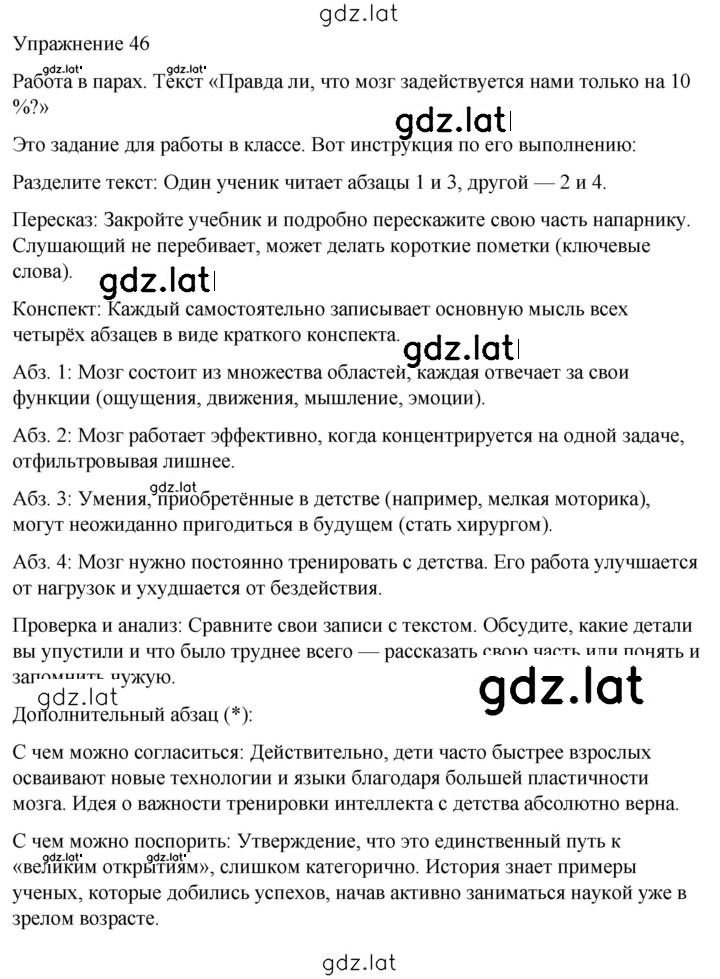 Решение задания № 46 — страница 1