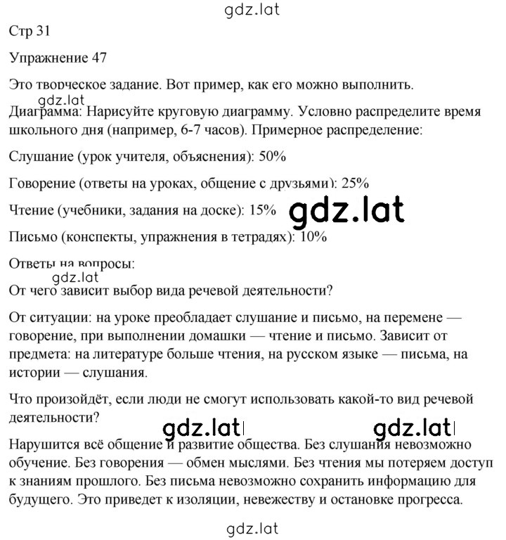Решение задания № 47 — страница 1