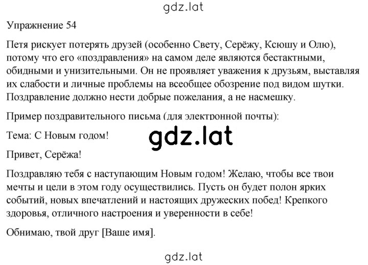 Решение задания № 54 — страница 1