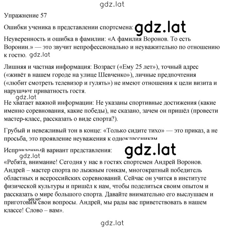 Решение задания № 57 — страница 1
