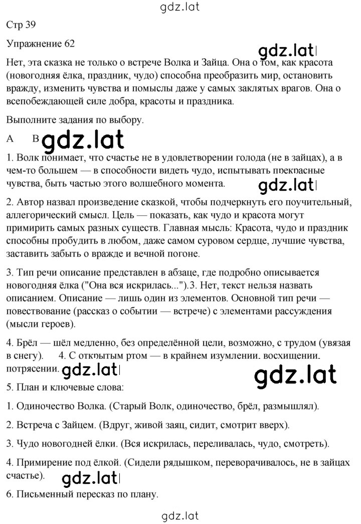 Решение задания № 62 — страница 1
