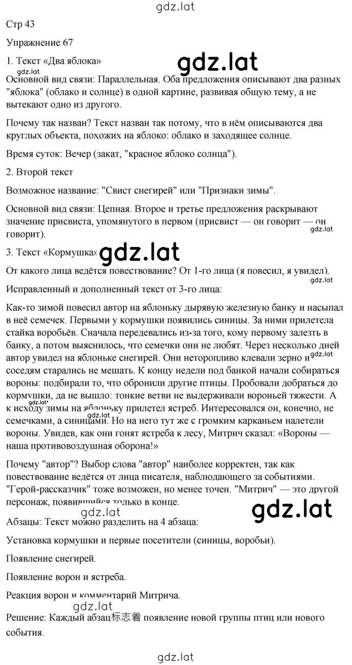 Решение задания № 67 — страница 1